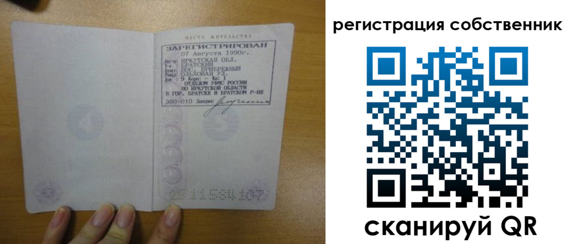прописка для работы в Калининградской области