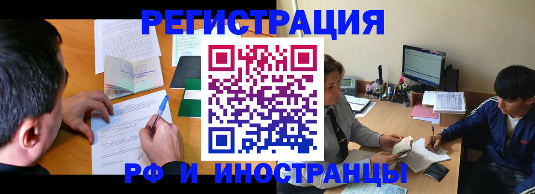 прописка для работы в Калининградской области
