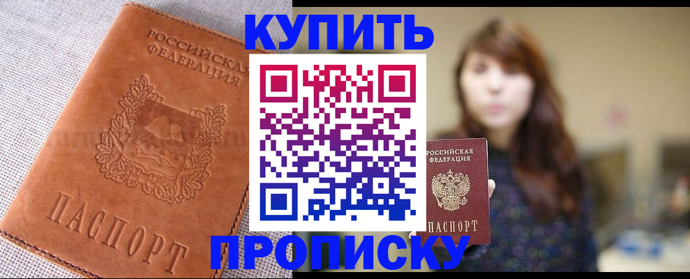 прописка поиск в Калининградской области