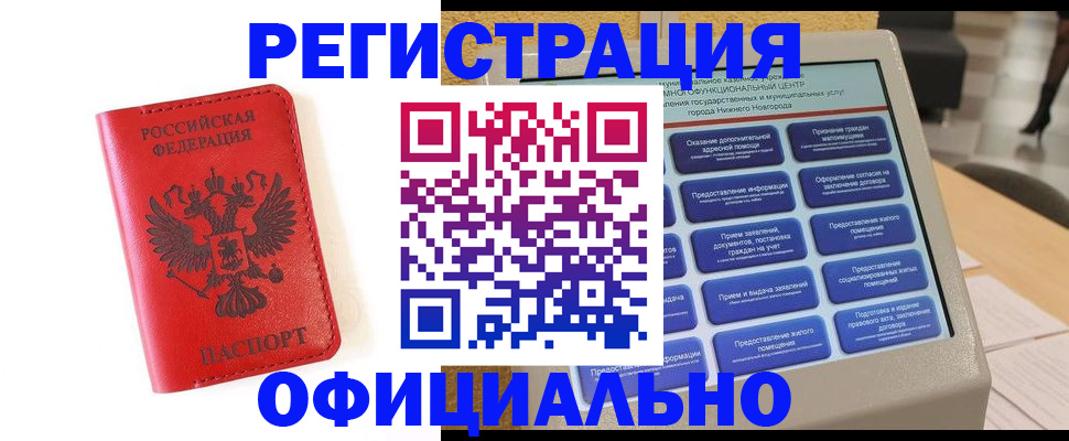 прописка законно в Калининградской области