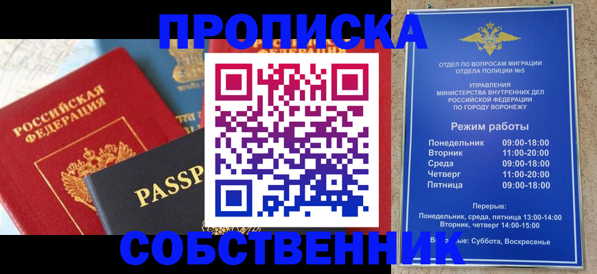 прописка гарантия в Калининградской области