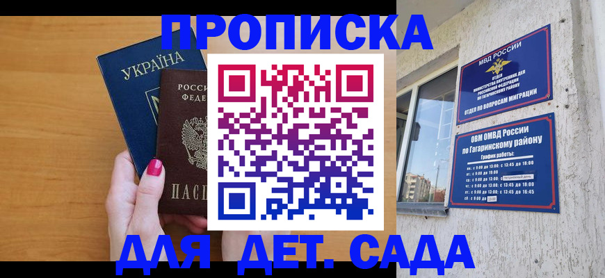 временная прописка в Калининградской области